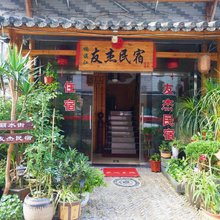 永嘉友杰民宿