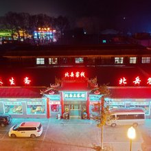 五台山北岳客栈