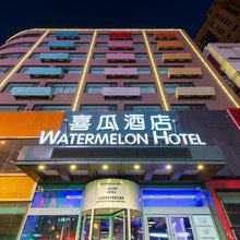 喜瓜酒店(大连火车站中山广场地铁站店)