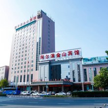 大连阿尔滨金山宾馆
