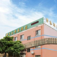 吉泰精品酒店(上海世博园高科西路地铁站店)