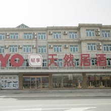 庄河天然居酒店