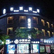 耿马长城宾馆