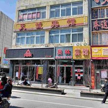 围场天成宾馆