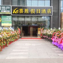 仁寿喜胜假日酒店