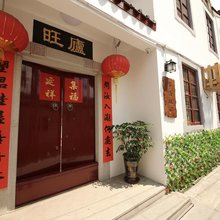 潮州市墨香旺庐客栈(潮州古城牌坊街店)