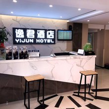 长春逸君酒店