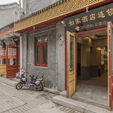 如家派柏·云酒店(北京前门步行街店)