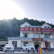 岳西山村农家乐
