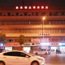 长沙鑫美精品商务宾馆