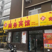 宁城大盛堂商务宾馆