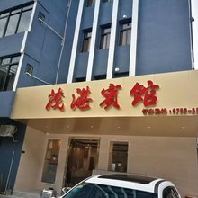 湛江茂湛宾馆