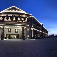 和硕龙庭温泉酒店