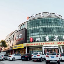 嘉善鸿季宾馆