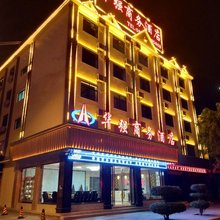 华强商务酒店(澜沧客运站店)