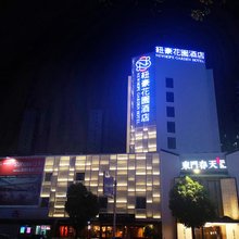 赣州纽豪花园酒店(江南宋城历史文化旅游区店)