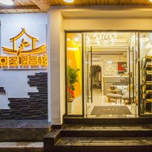 潮州回家吧客栈(牌坊街店)