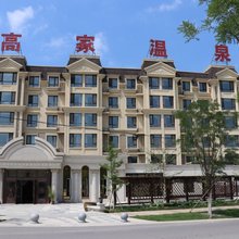 高家温泉酒店(本溪县天著温泉店)