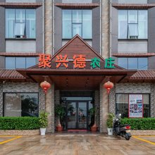 龙海聚兴德民宿
