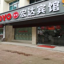 仙居宏达宾馆(客运中心吾悦广场店)
