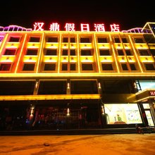 五寨汉鼎假日酒店