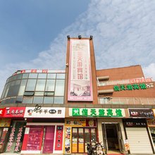 苏州信天游宾馆(汇金新地广场苏州科技大学店)