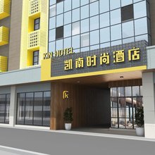 绵阳凯南时尚酒店