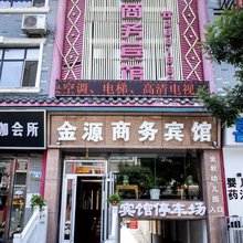 青龙金源商务宾馆