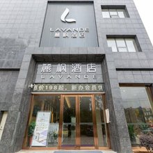 麗枫酒店(武穴万达广场店)