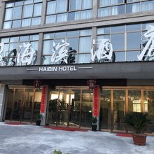磐安海滨民宿