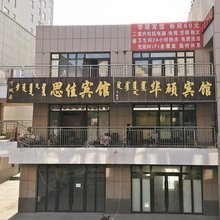 宁城华硕宾馆