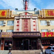 宁城福临宾馆