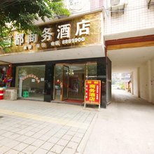 江安丽都商务酒店