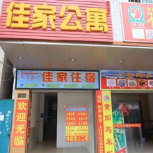 广州佳家公寓