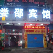 娄底娄邵宾馆