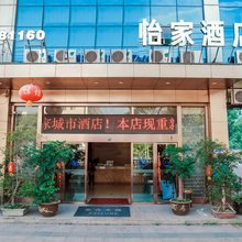 温州怡家酒店
