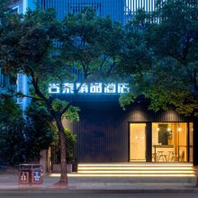 吉泰精品酒店(上海西站梅川路步行街店)