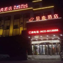 贝壳酒店(临清汽车站店)