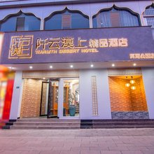 阡云漠上精品酒店(大理洱海公园店)