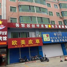 和龙东方星商务宾馆