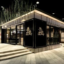 吾岛酒店(泸州步步高新天地店)