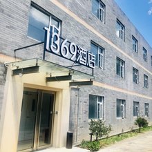 1369酒店(五方桥店)