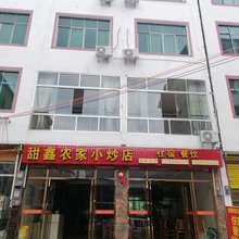 荔波甜鑫民宿
