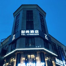 Zsmart智尚酒店(上海松江大学城店)