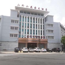宁波山外山花园大酒店