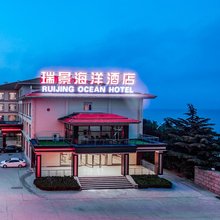 烟台瑞景海洋酒店