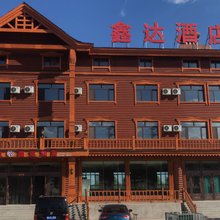 额尔古纳鑫达酒店