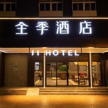 全季酒店(厦门火车站店)