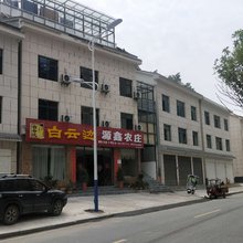 神农架源鑫农庄