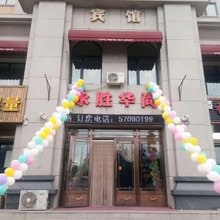 木兰永胜华尚宾馆